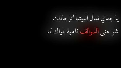 اجمل ما قيل عن الجد المتوفي