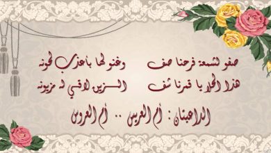 اجمل ما قيل للعروس