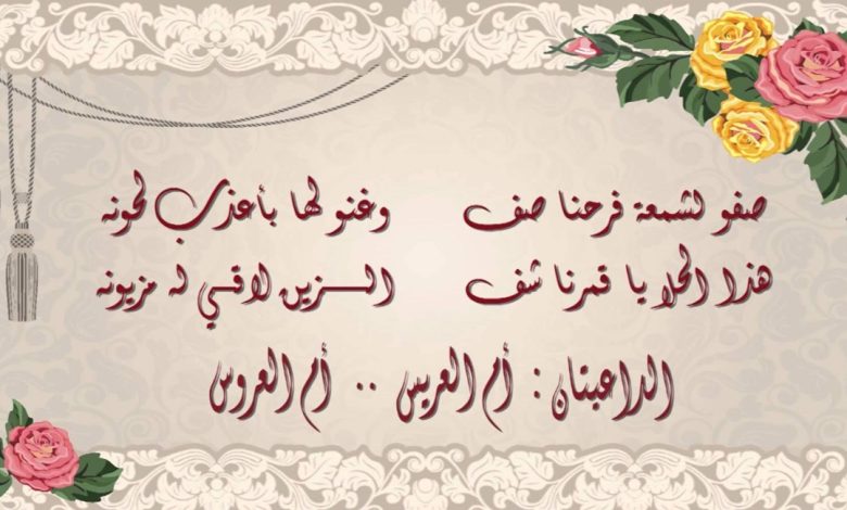 اجمل ما قيل للعروس