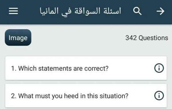 برنامج أسئلة السواقة في المانيا مجانا