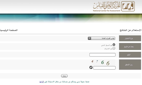 الاستعلام عن نتائج قياس برقم السجل المدني