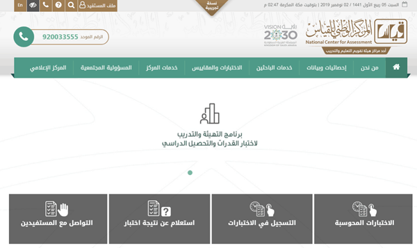 الاستعلام عن نتائج قياس برقم السجل المدني