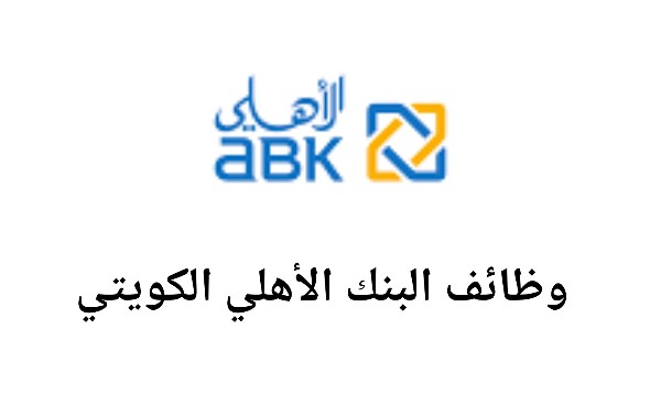 البنك الأهلي الكويتي