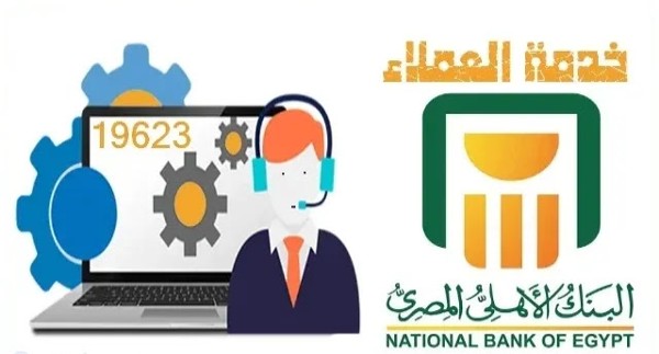 البنك الأهلي