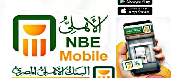البنك الأهلي المصري NBE