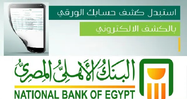 الدخول الي حسابي في البنك الاهلي