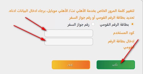 الدخول الي حسابي في البنك الاهلي