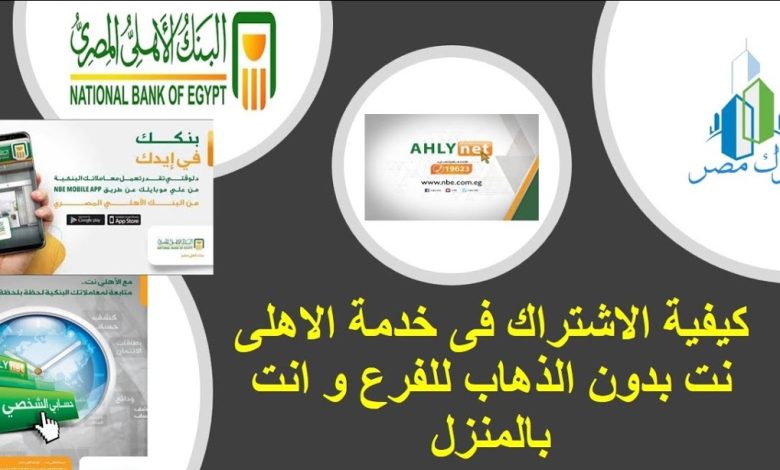 الدخول الي حسابي في البنك الاهلي