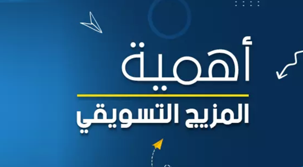 المزيج التسويقي الخدمي