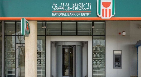 الموقع الرسمي للبنك الاهلي المصري