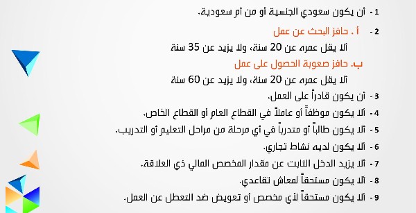 برنامج إعانة البحث عن عمل