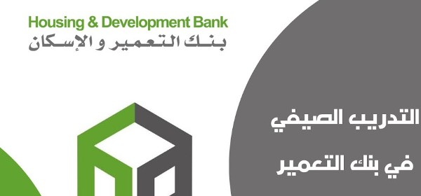 بنك الإسكان والتعمير