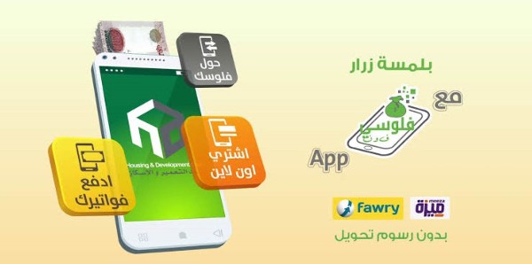 بنك الإسكان والتعمير