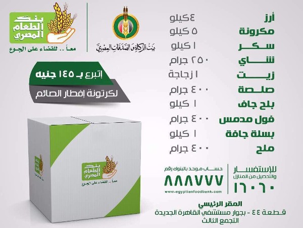 بنك الطعام المصري