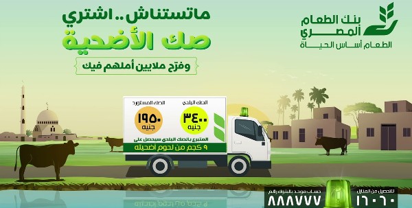 بنك الطعام المصري