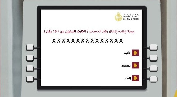 خدمات بنك مصر