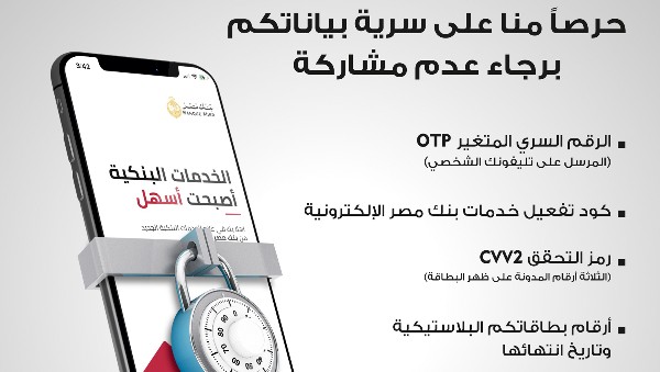 خدمات بنك مصر