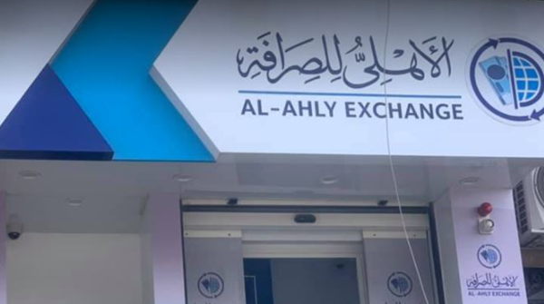 صرافة البنك الاهلي