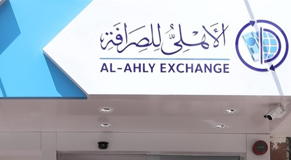 صرافة البنك الاهلي