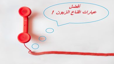عبارات تسويقية لجذب الزبائن