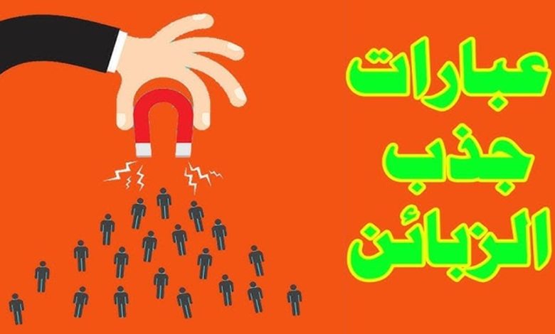 عبارات تسويقية للمطاعم