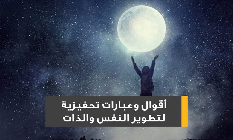 عبارات دعم نفسي