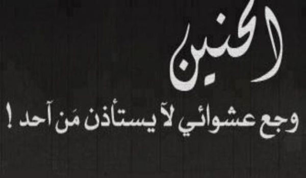 عبارات عن الحب والشوق