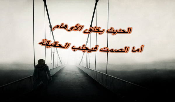 عبارات عن الصمت للواتس