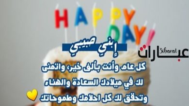 عبارات عيد ميلاد قصيرة