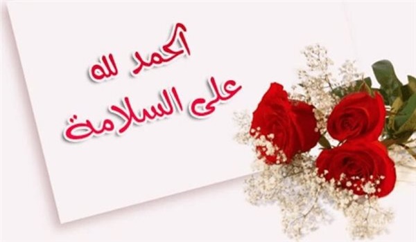 عبارات للمريض بالسلامة