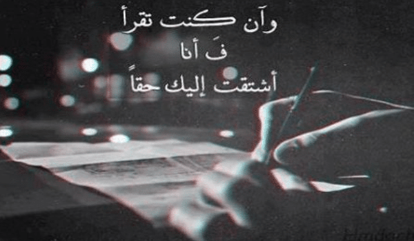 كلام اشتياق لشخص غالي