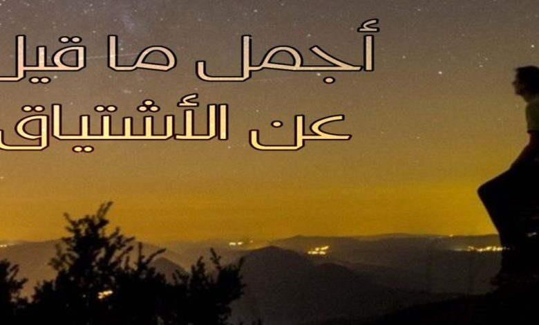 كلام اشتياق لشخص غالي