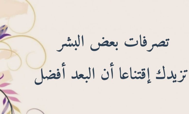 كلام عن تصرفات بعض البشر