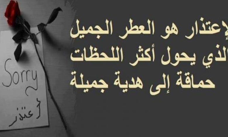 كلمات اعتذار من شخص