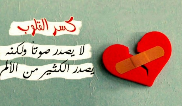 كلمات لها معنى في القلب