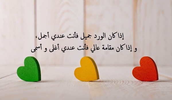 كلمات لها معنى في القلب