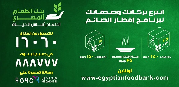 بنك الطعام المصري