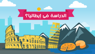 منحة دراسية مجانا في إيطاليا