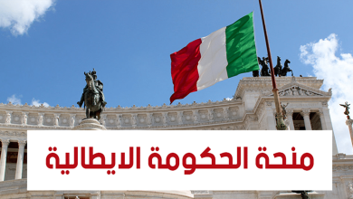 منحة دراسية مجانا في بولونيا