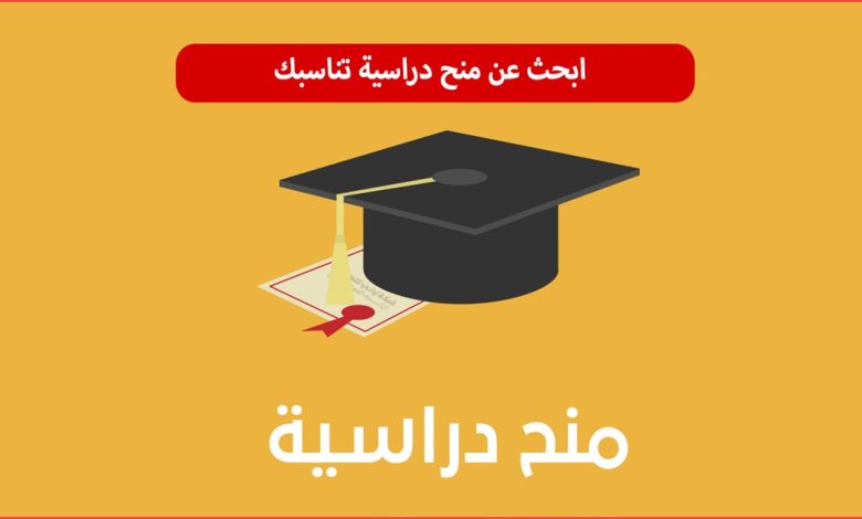 منحة دراسية مجانا في روسيا