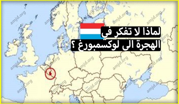 منحة دراسية مجانا في لوكسمبورغ