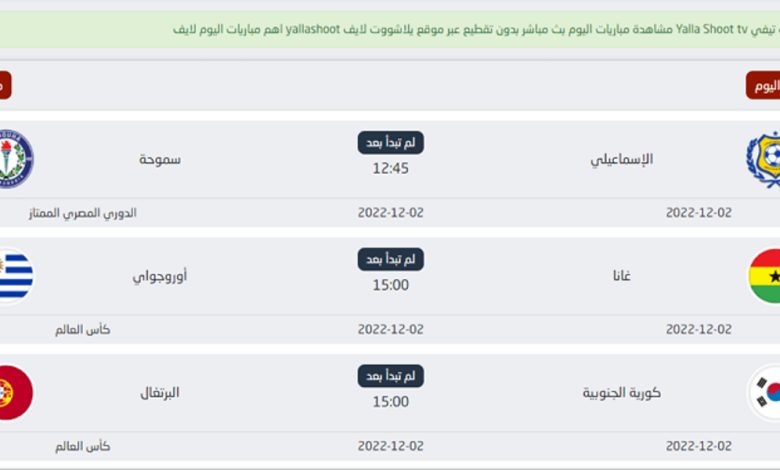 مواقع لمشاهدة المباريات